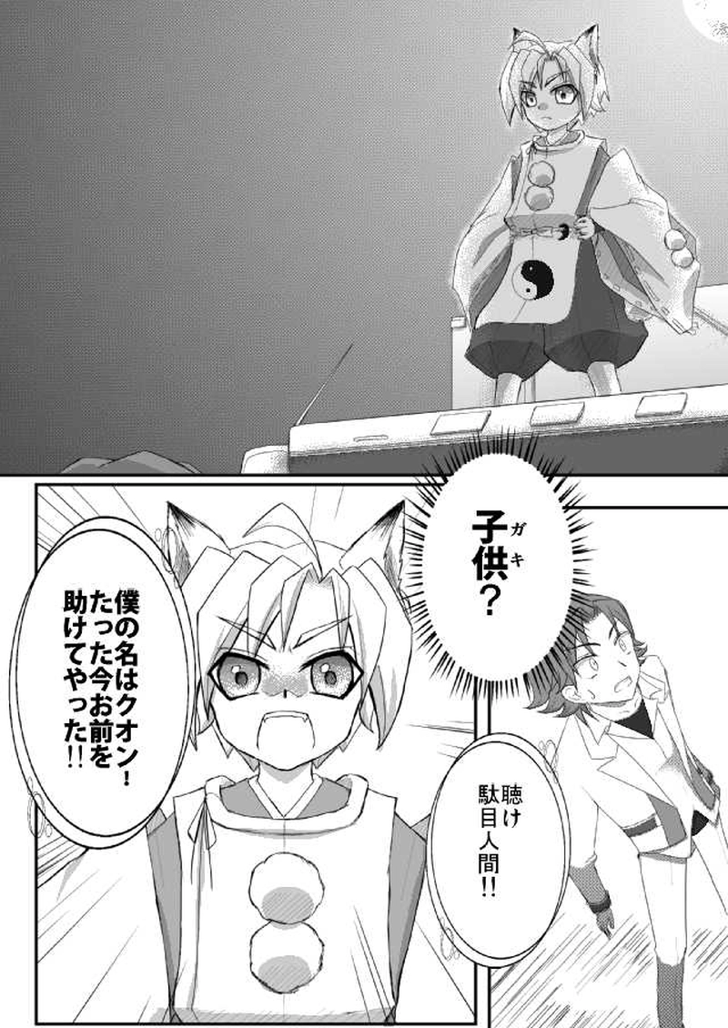 狐色の戀（起-1）