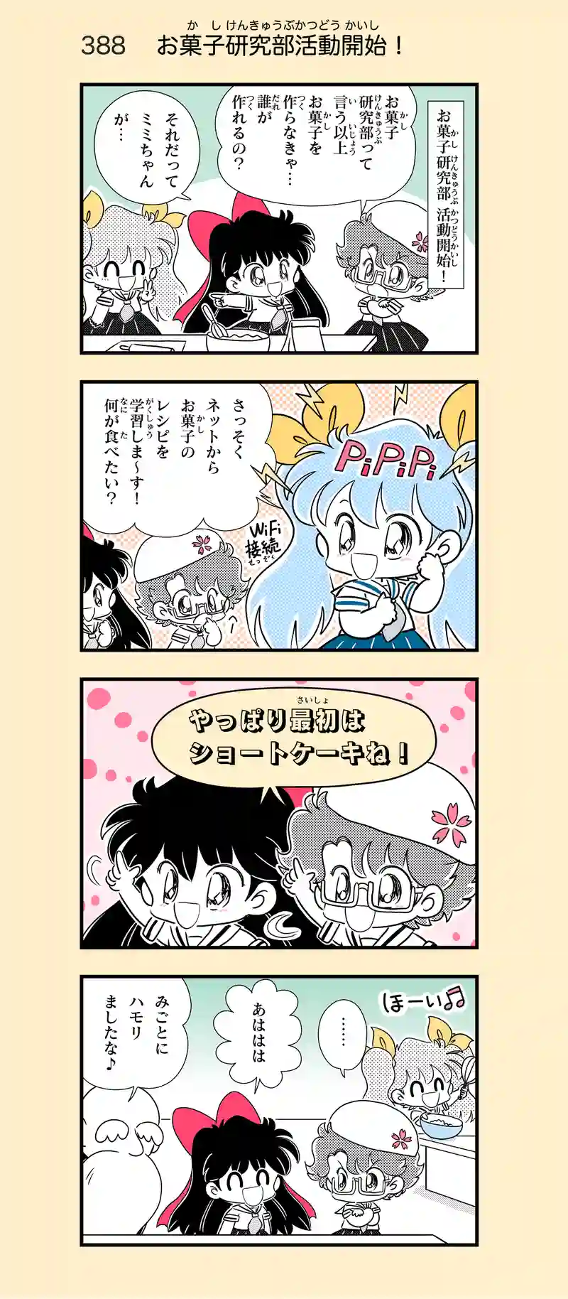 第29話　ふたりはＪＫ⑥