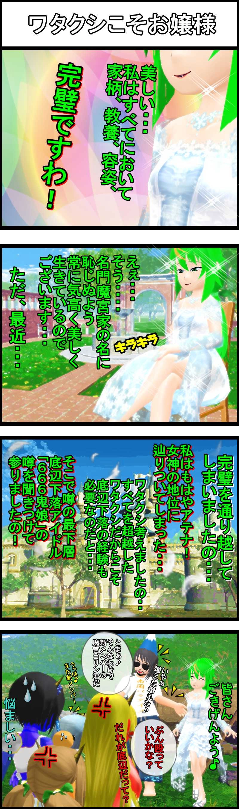 第二話「華やかお嬢様妖精カレン＆静岡みかん侍みかん」