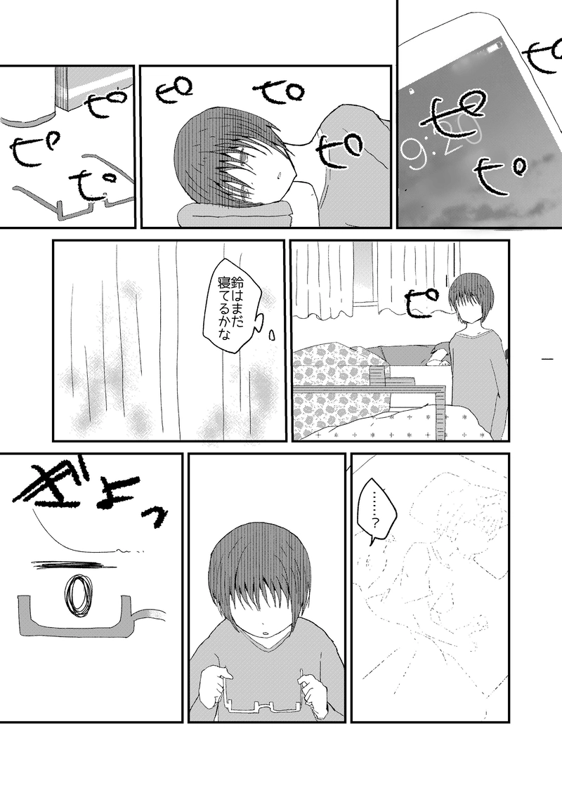 ２話　「やさしいひと」