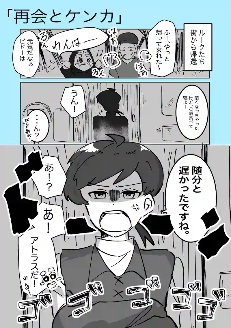 49話「再会とケンカ」