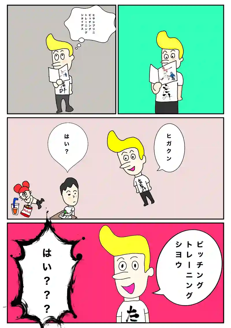野球