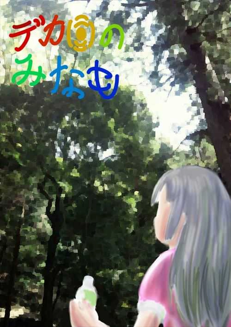 №22 神社で遊ぶみなも