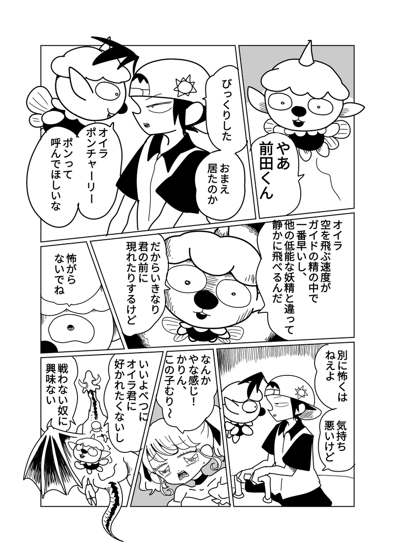 2章　野山王国編　5話　到着！野山王国