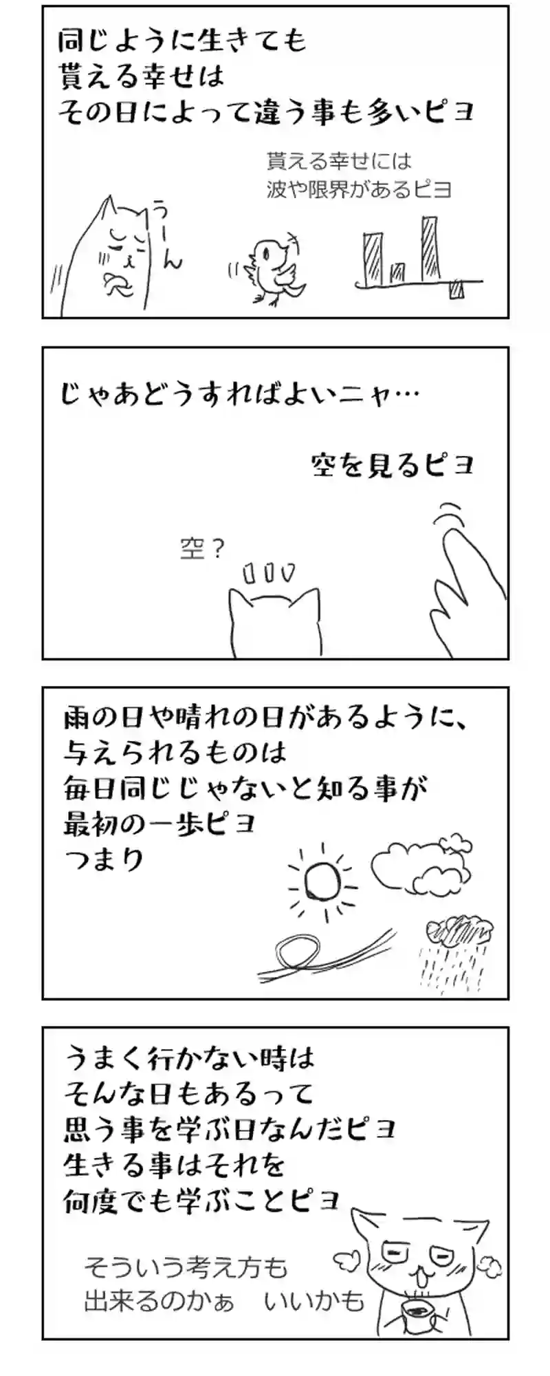 65.与えられる幸せ