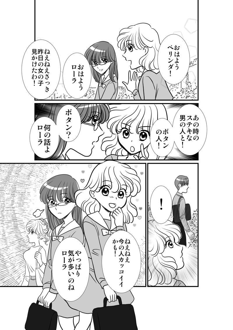 72話　ローラとベリンダ