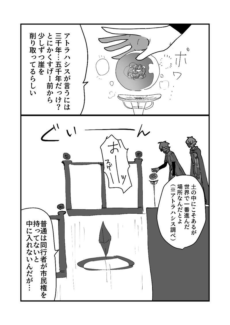 第三話　アガルタ