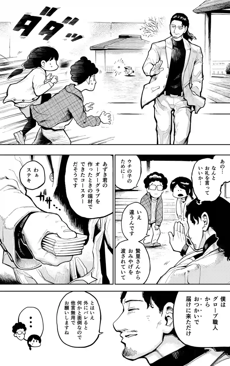 第49話　言えないぼくはヒーローに会う②