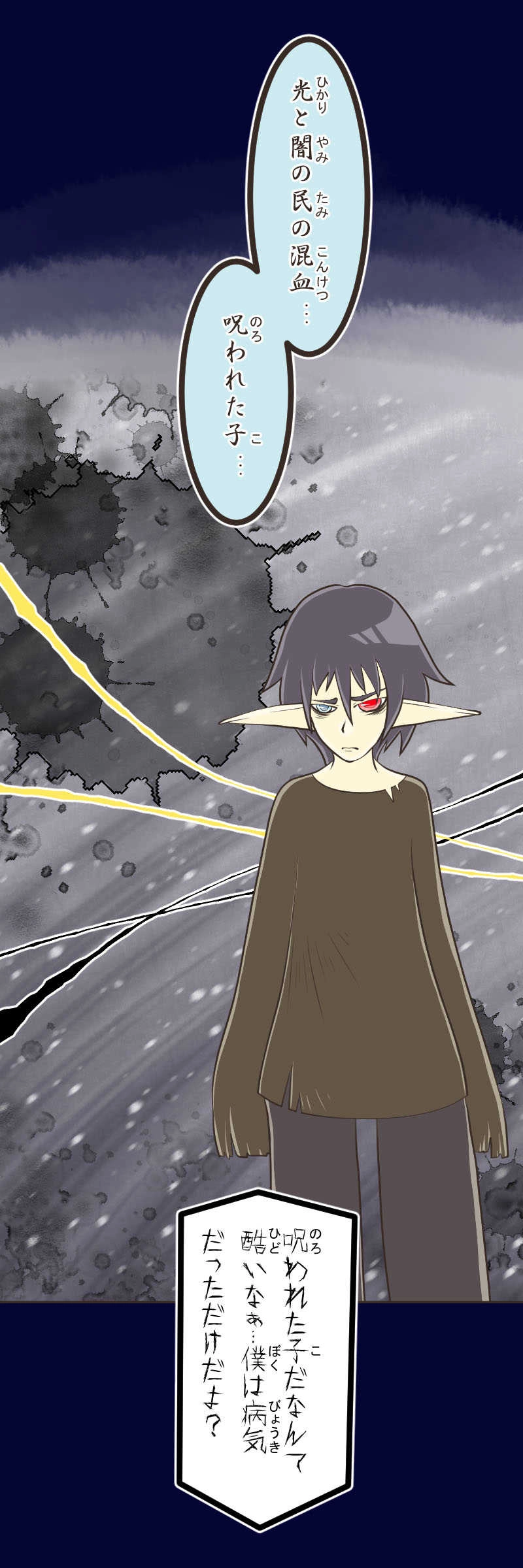 歪んだ瞳（５）前編