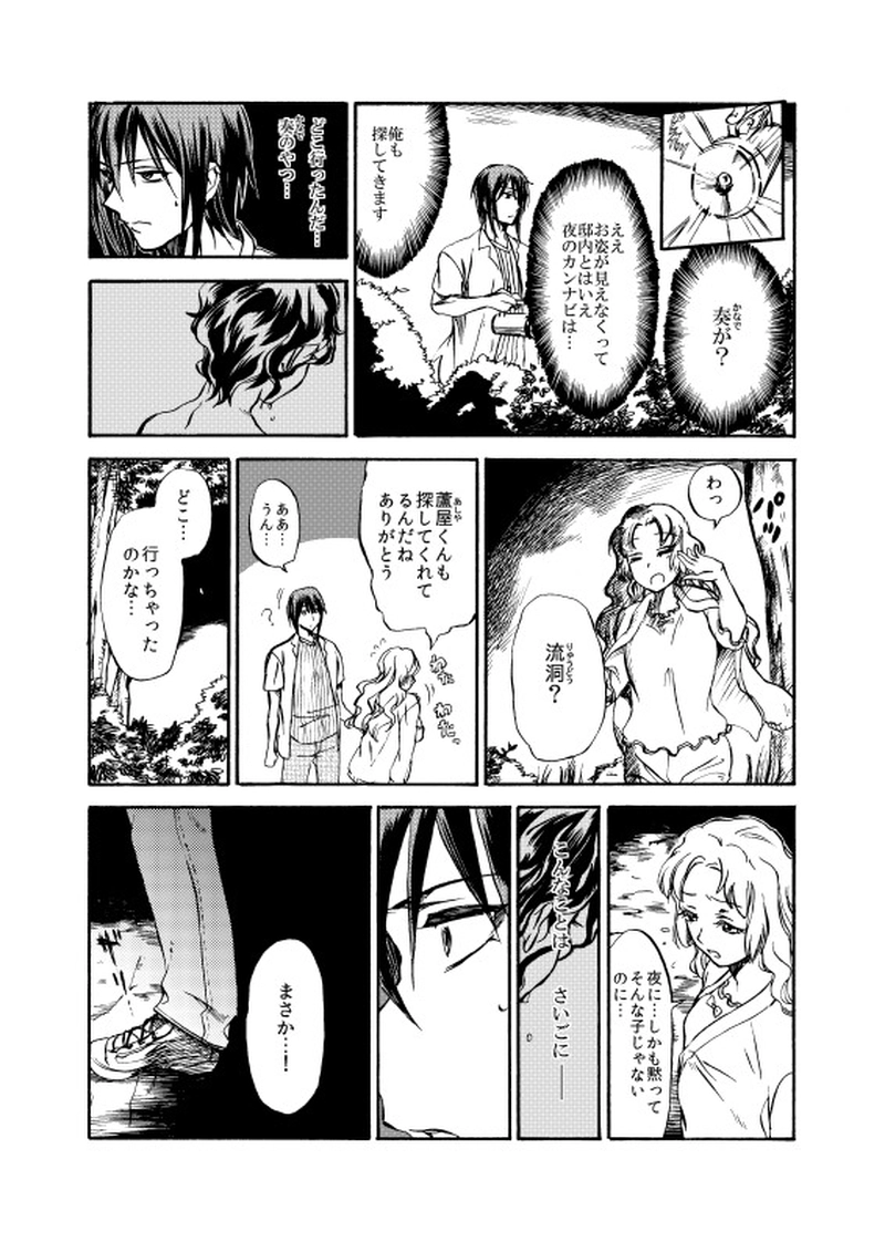 第二十七話 たそがれの坂