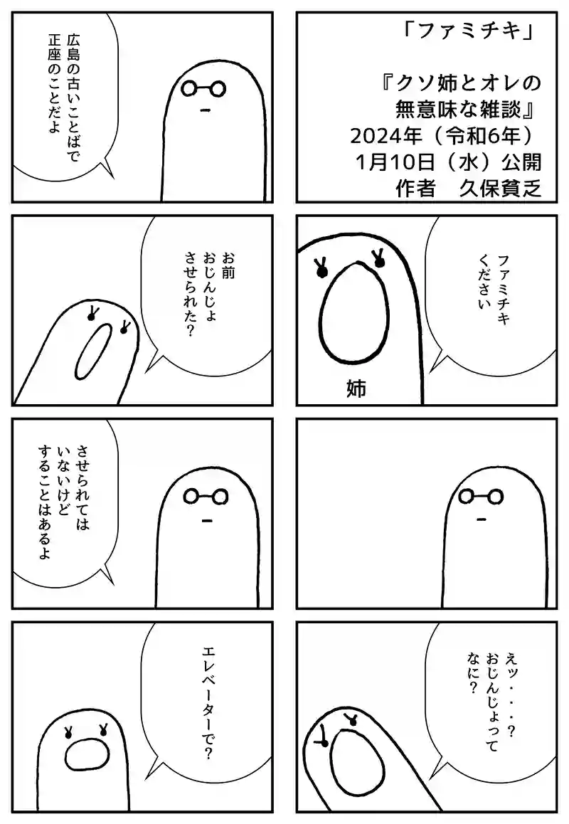 ファミチキ