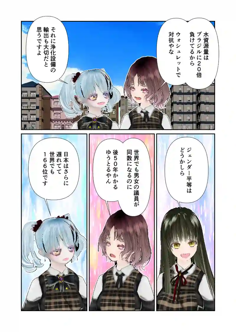 169スローライフ　SDGs 17の目標