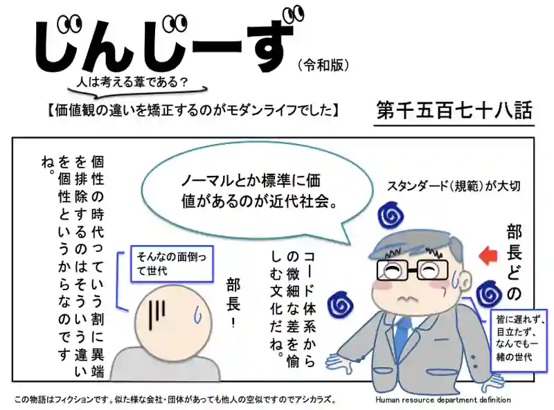 じんじーず第千五百七十八話