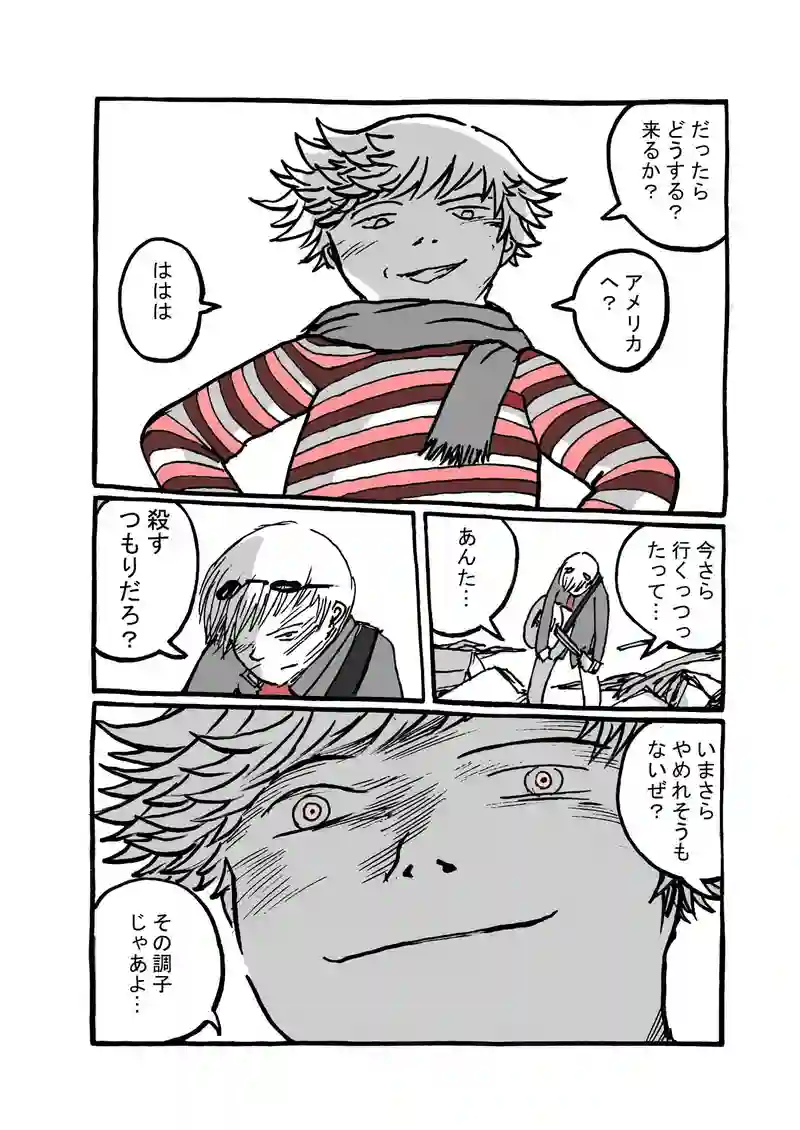 十八話目「変容」