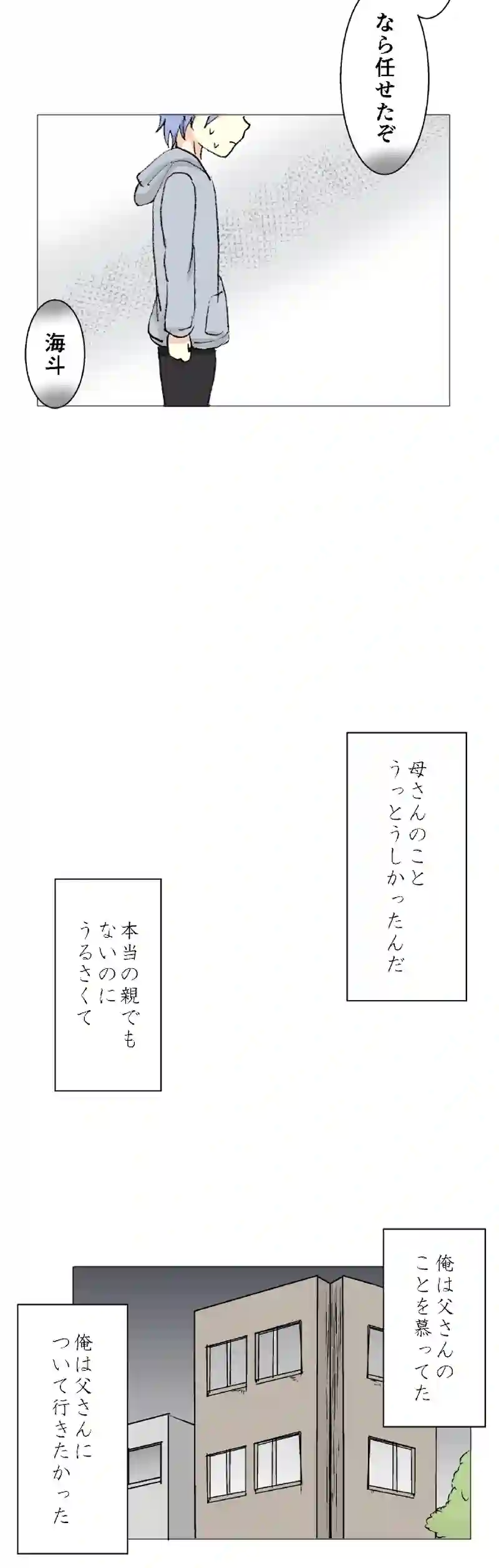 68話　後悔・上