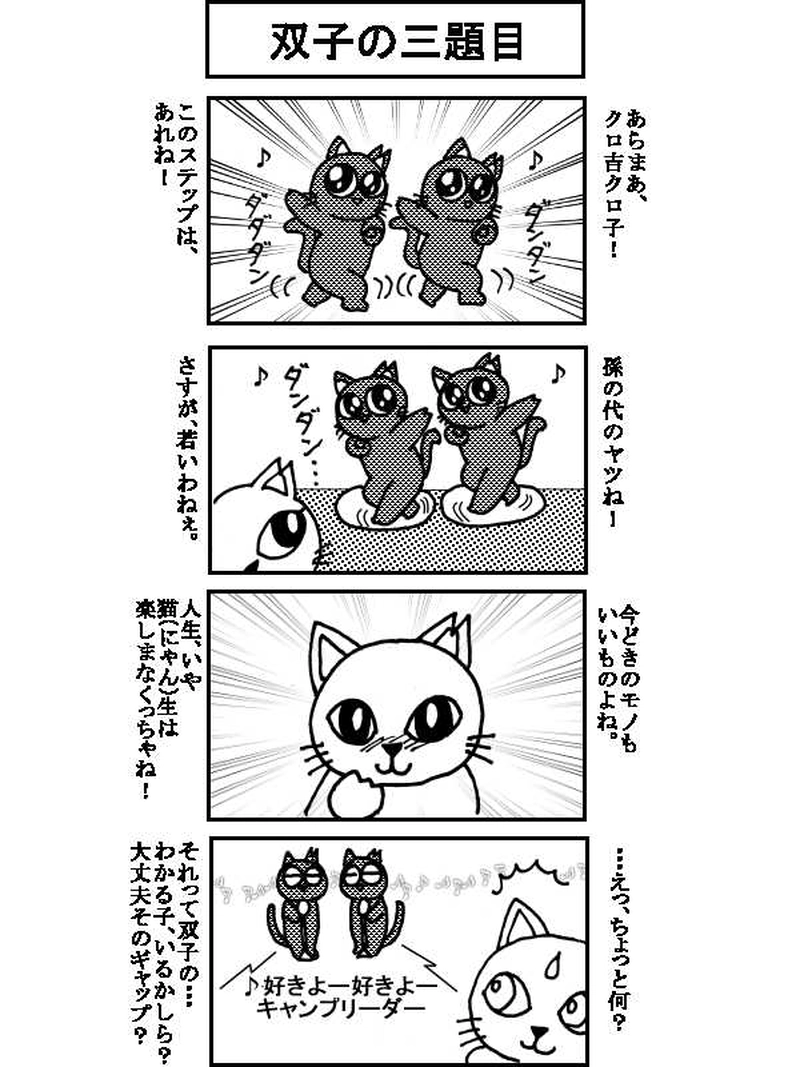 〇〇猫のなかまたち～サクラカットネコの日々　その６