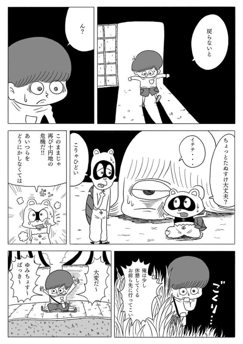 【漫画】10円地　上