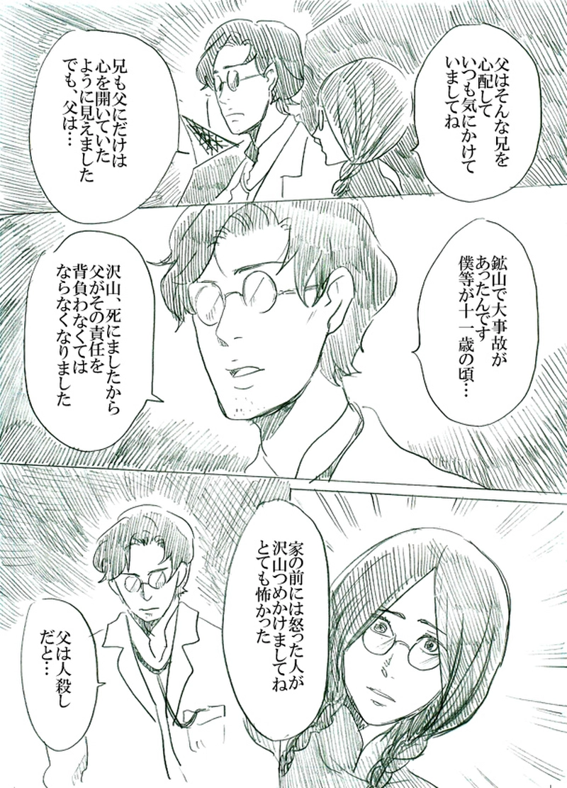 第三話　運命の子供たち（中）