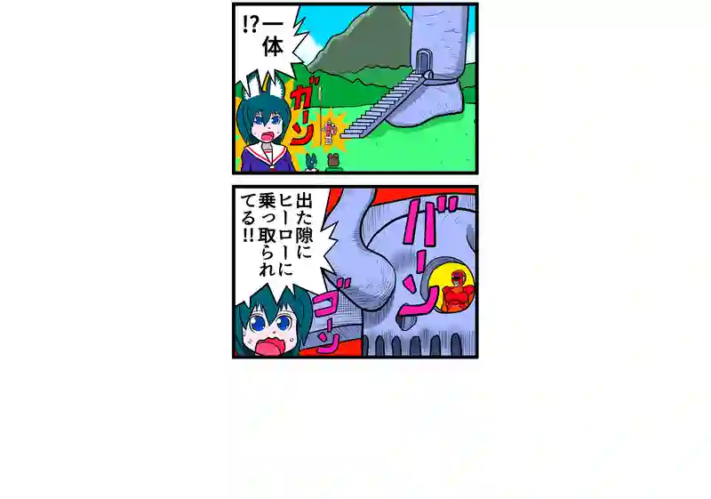 城魔人