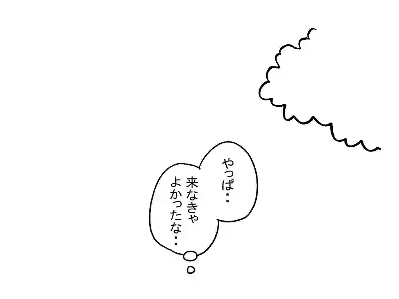 1.フラれてすねて