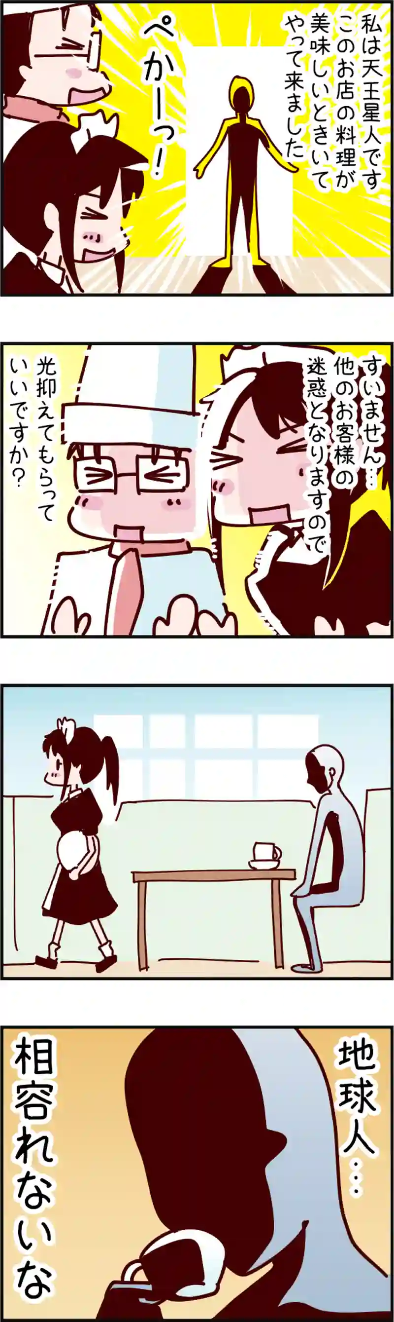 火星人と土星人　第690話