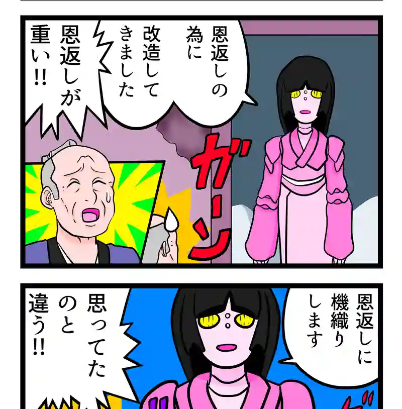 鶴の恩返し