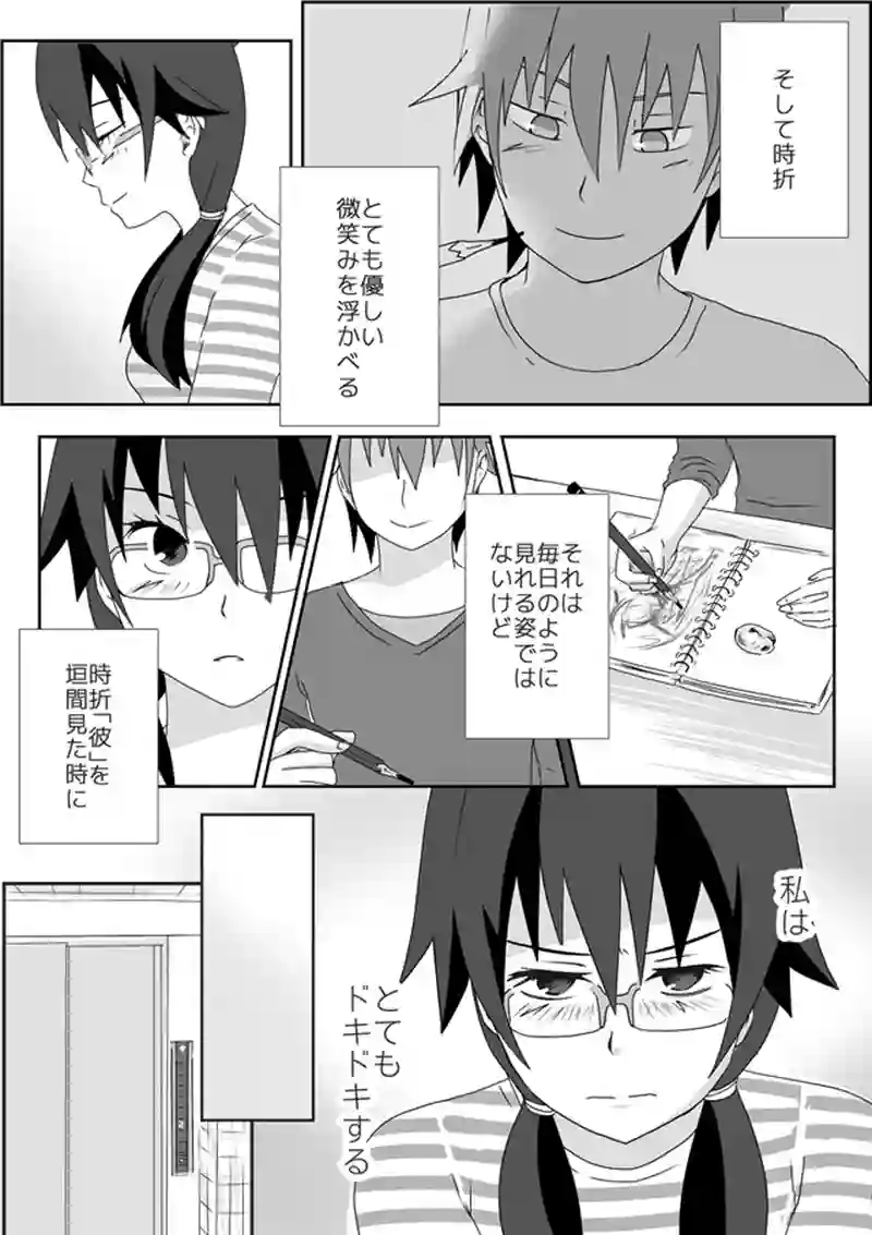 4話：笠置くんの好きな人