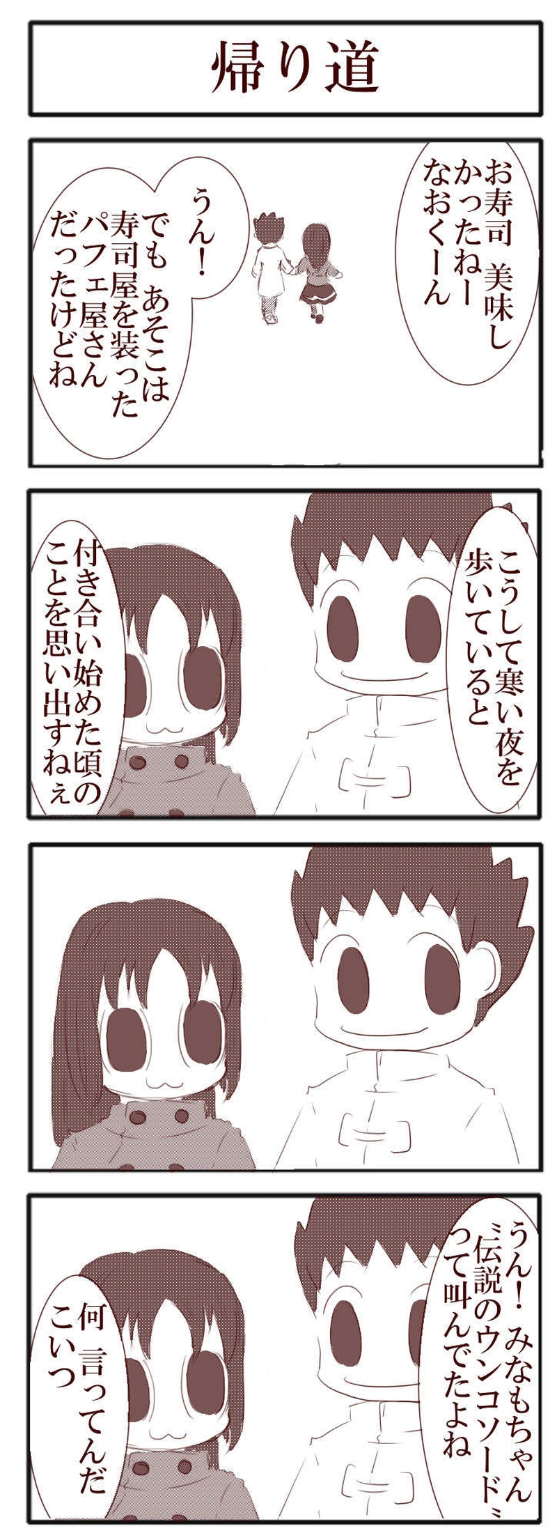 №1　デカ目のみなも