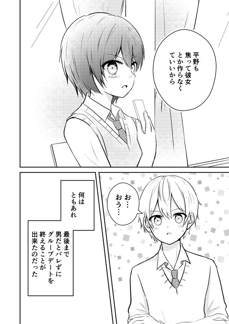 中性的な男子がなんやかんやで女装する展開