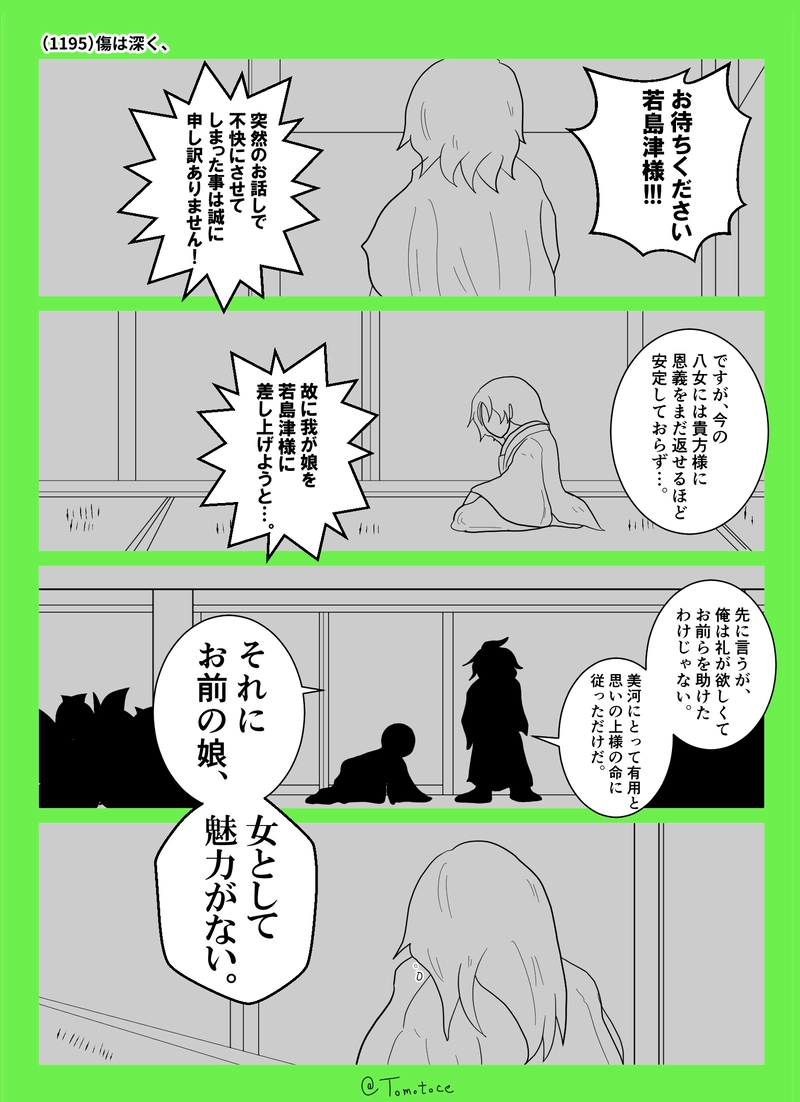 第四十七話「ポンコツ大大名とモジョ」の巻【後編】