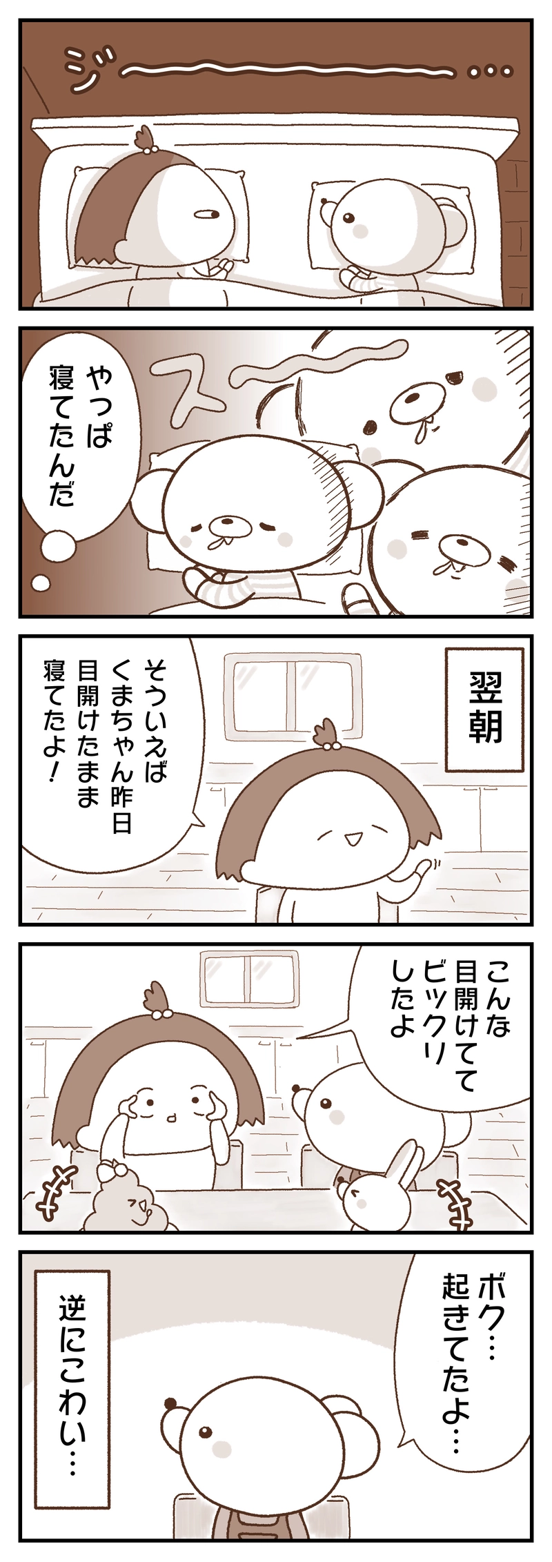 ＃１７　ギョッ／ごめんなさい／チョモランマ／いちご栽培／おばけ