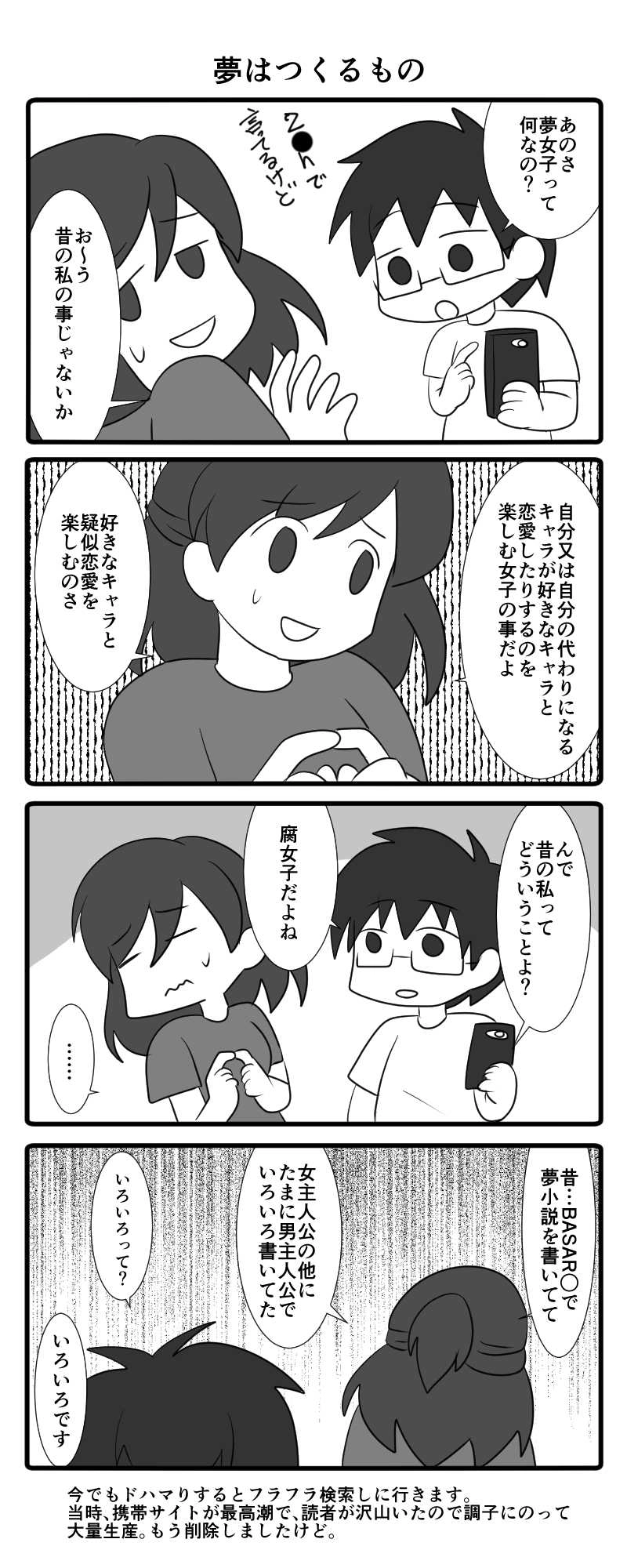 夢はつくるもの