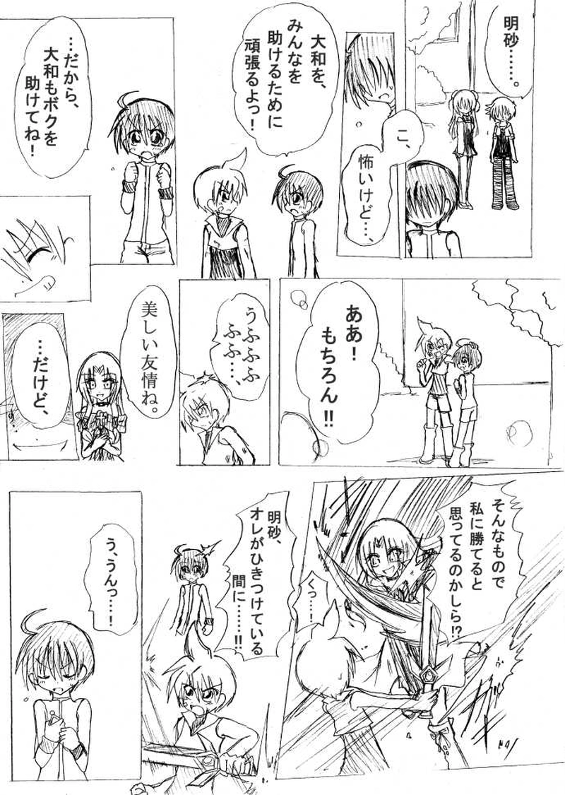 第2話　はじまりのうた