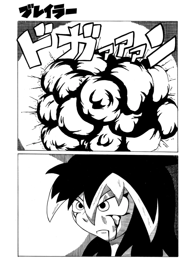 第1話 ブレイラー誕生