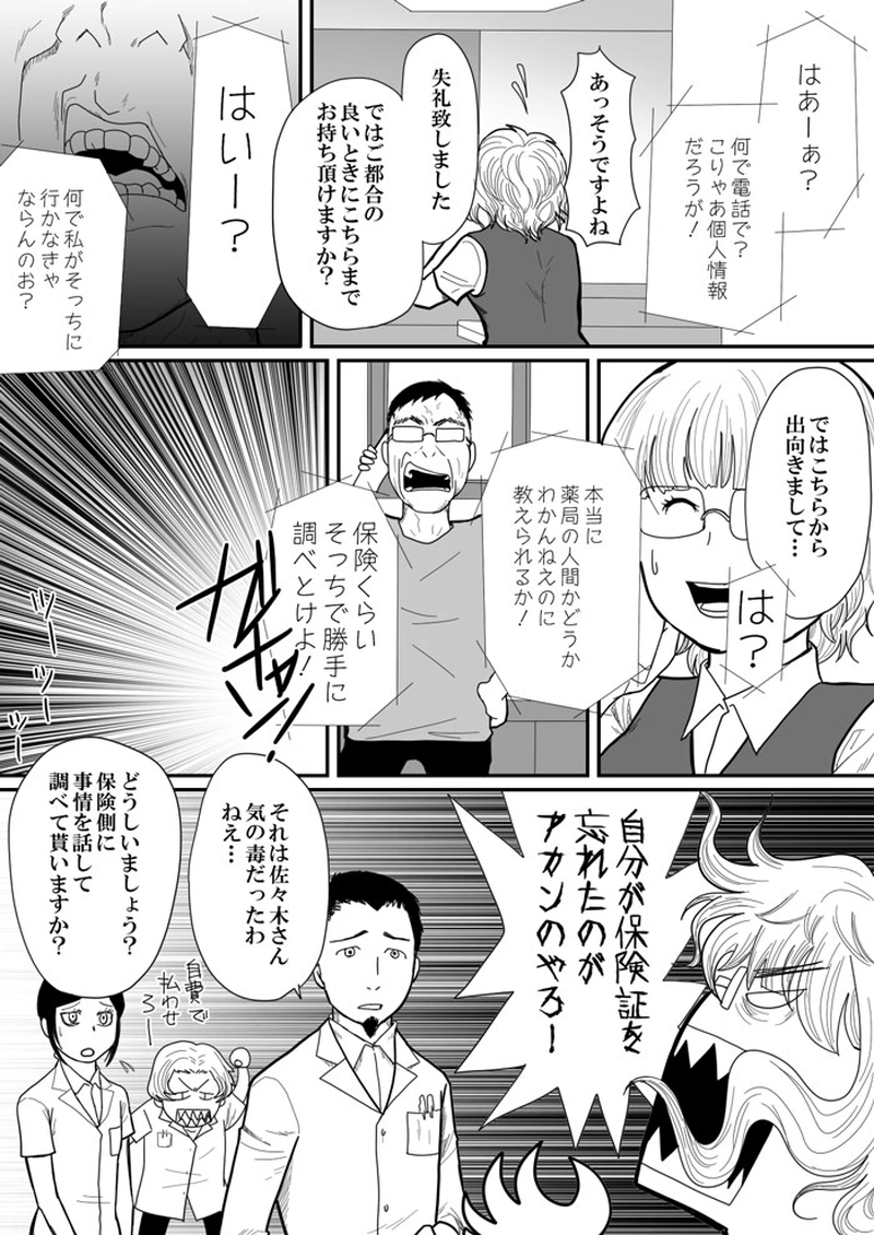 保険証をお出し下さい