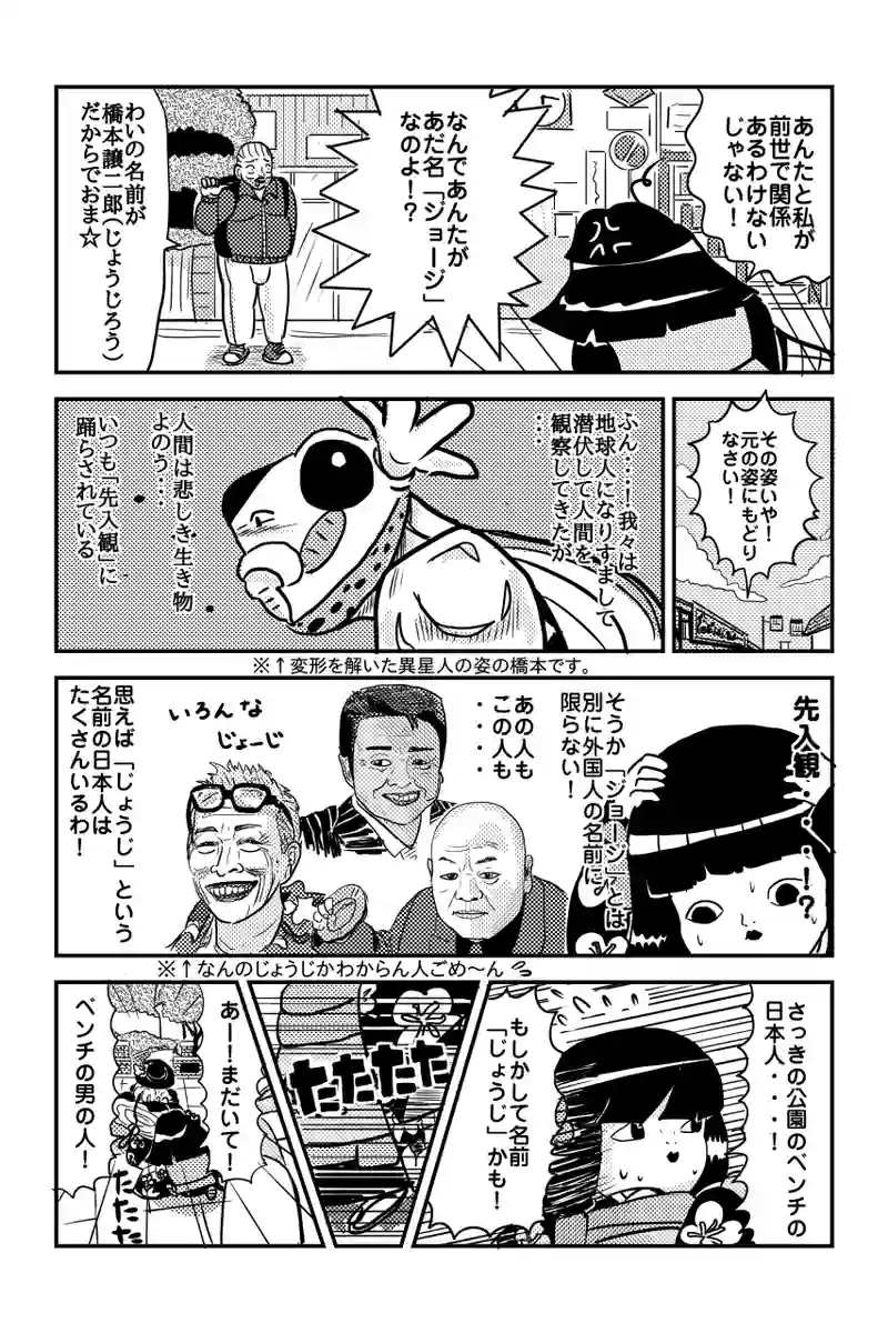 先入観が狂わせる