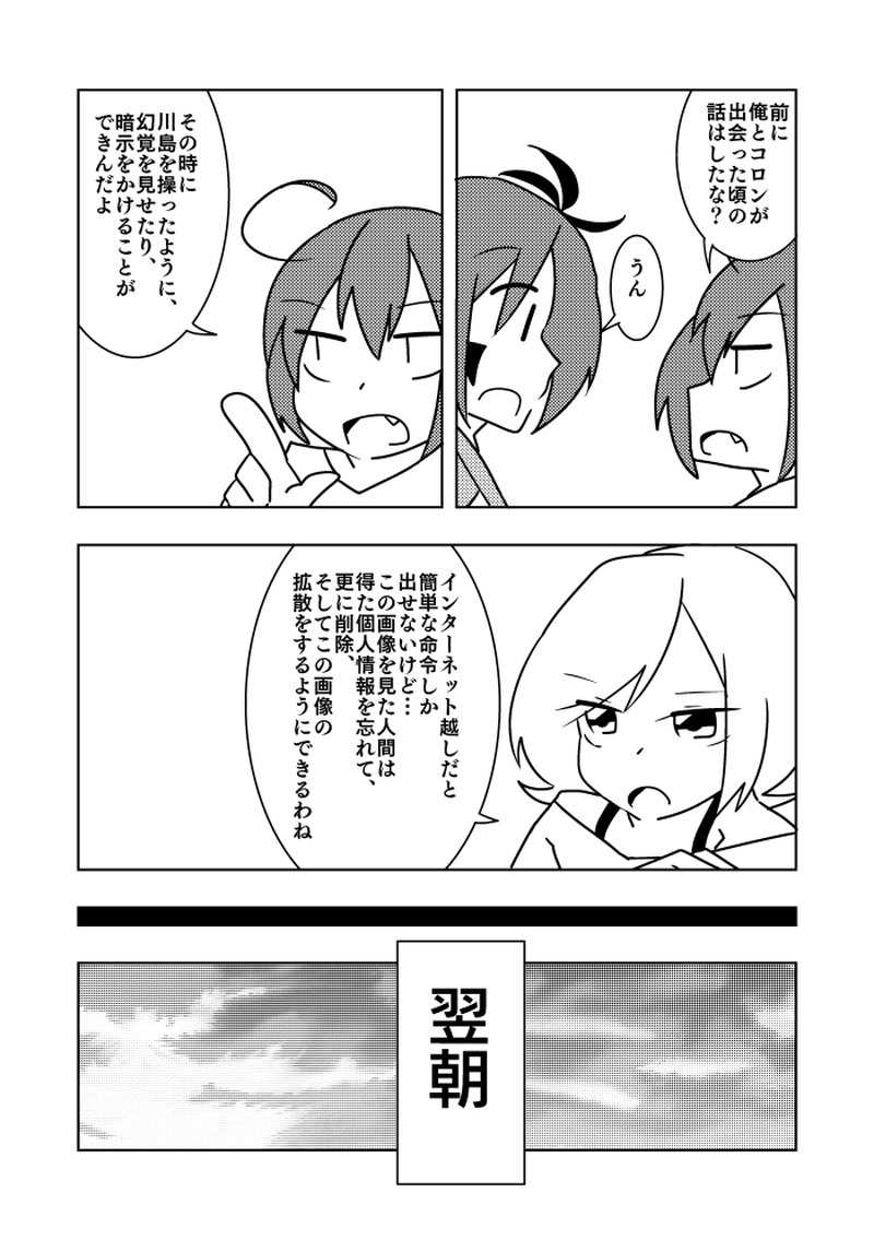 【mission.19】裏掲示板のウワサ