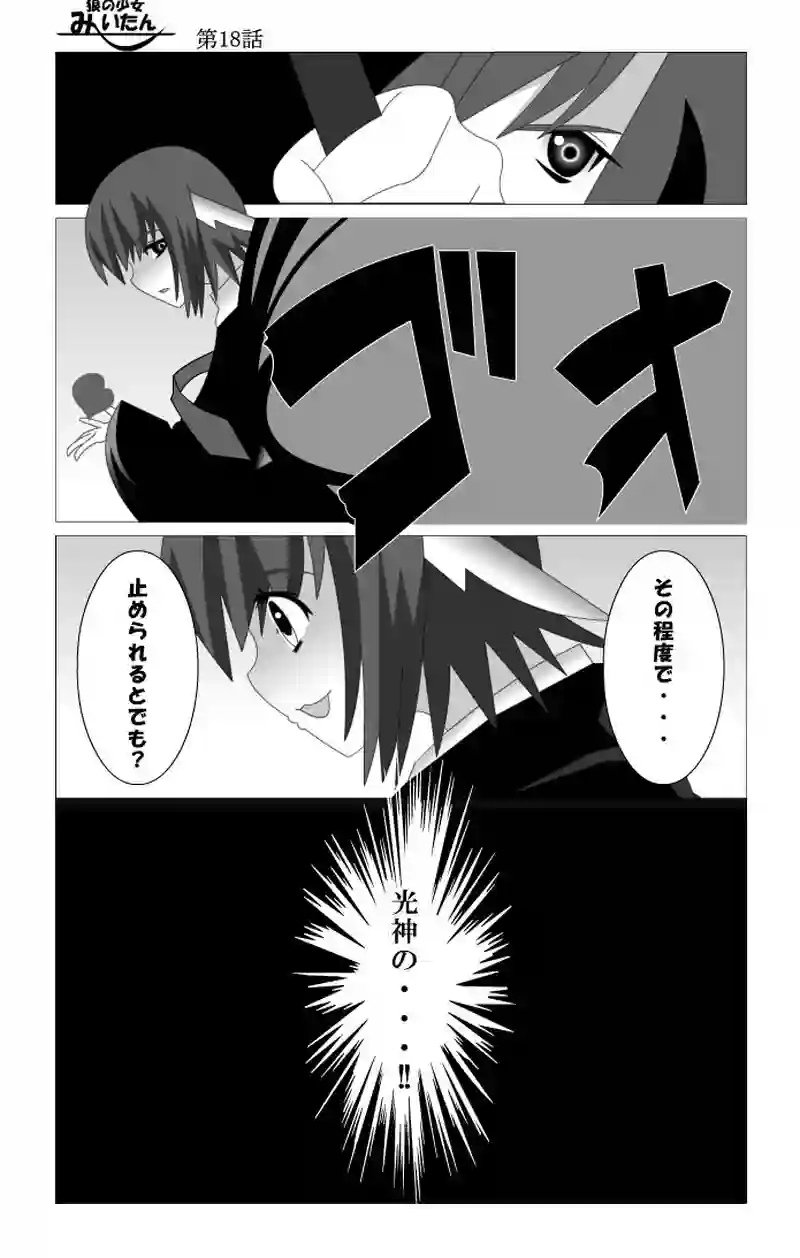 第18話