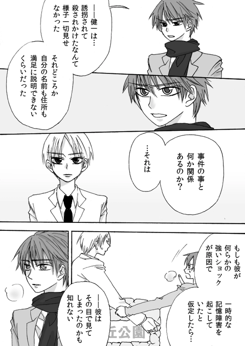 第２章　さまよえる少年