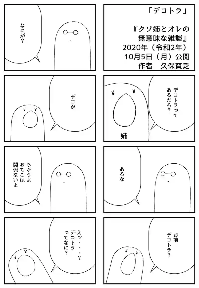 デコトラ