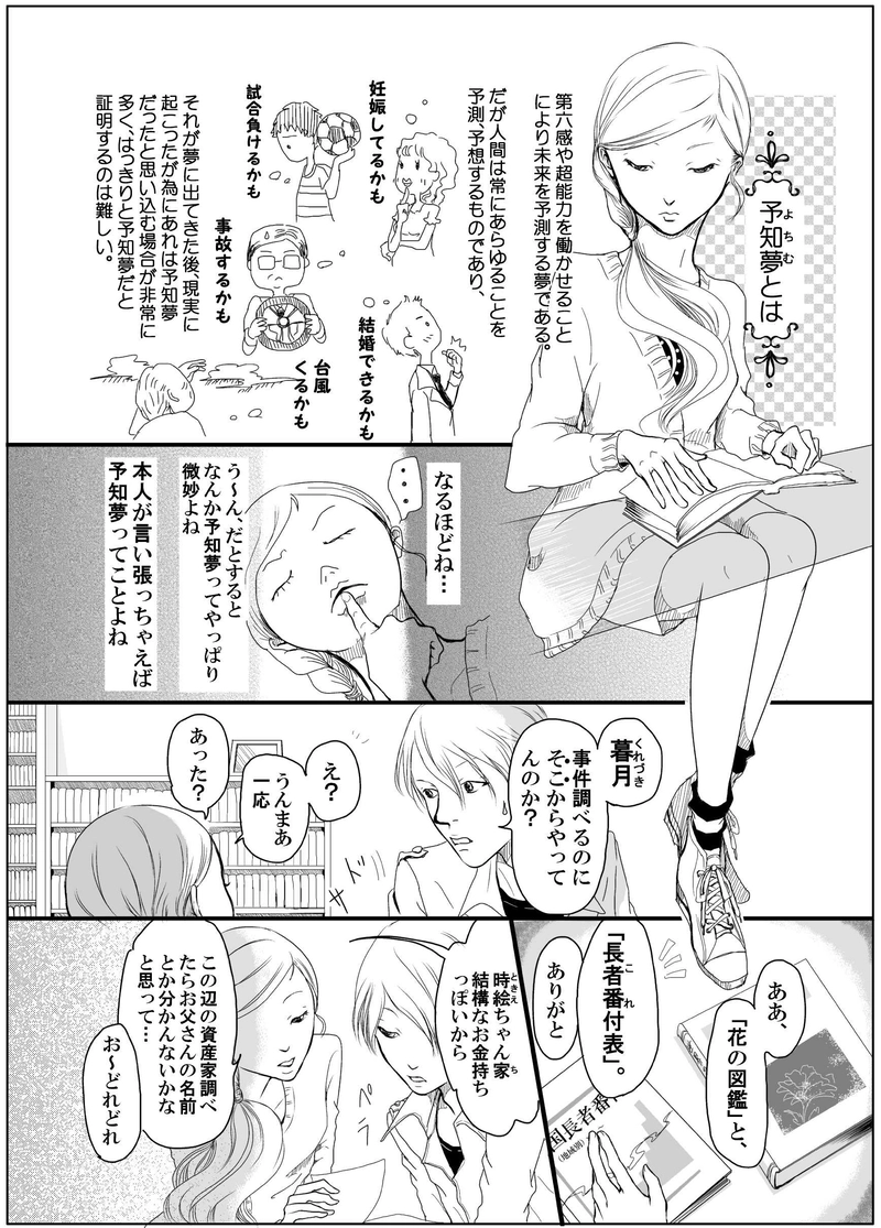 黄泉聲の歌～時絵の章.12