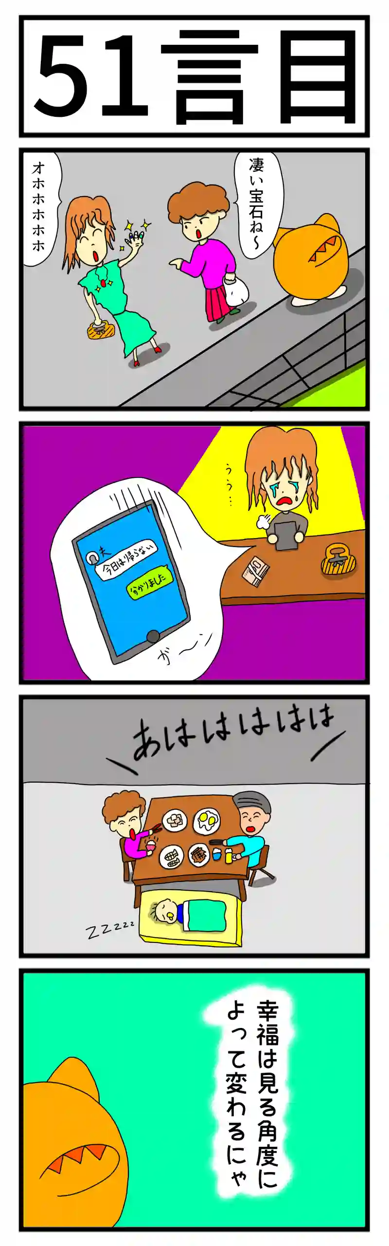 ５１言目