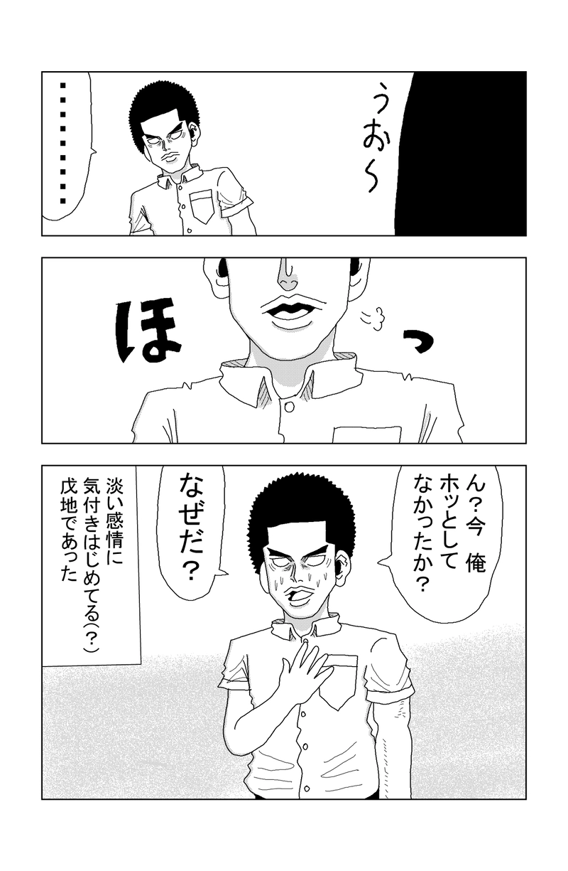 第61話 ぼっちとチャラ男