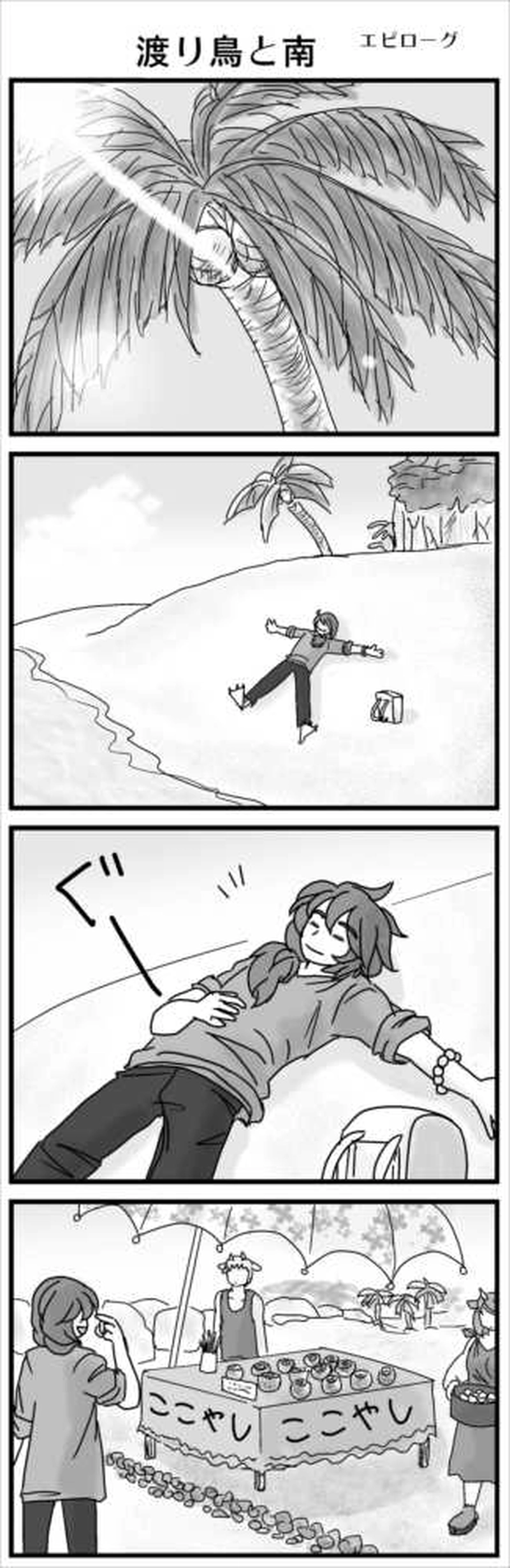 その３(彩魚編・エピローグ）