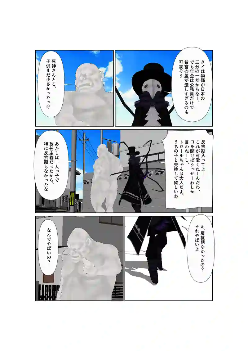 042死神さんとトロールちゃん