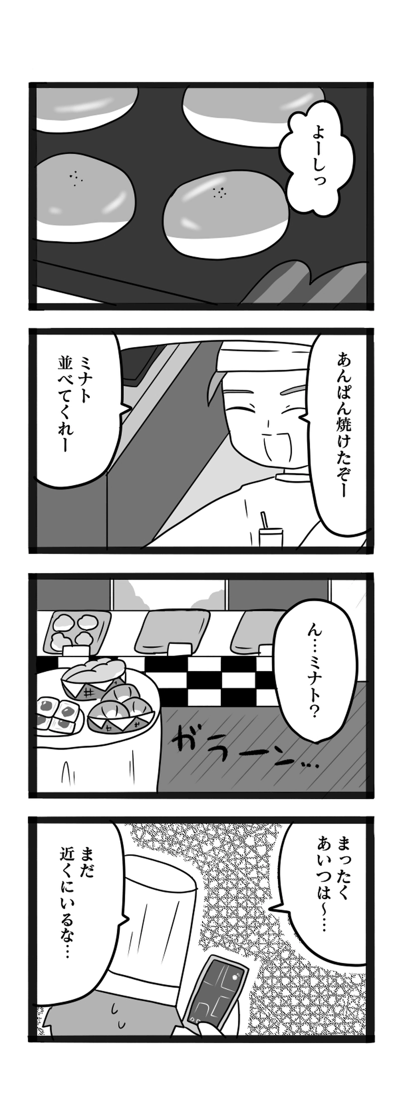 パン屋と不良君