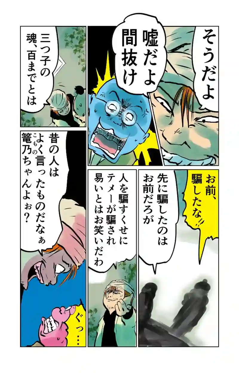 第８章　人の夢と人の為　四節③