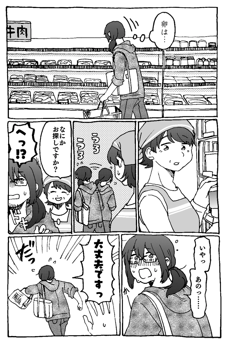 5話「風邪」