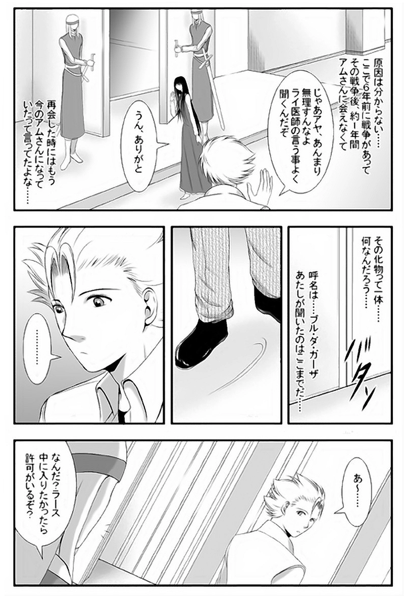 第12話・ブル・ダ・ガーザ(3)