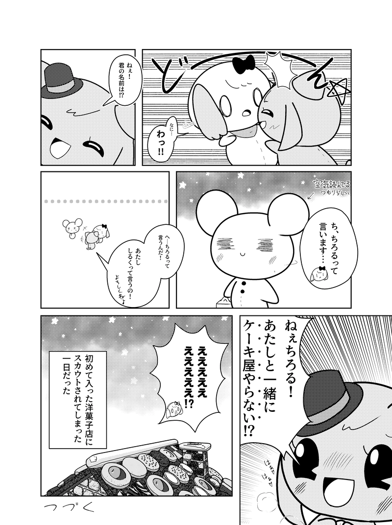 【6話】街の洋菓子店に入るには少しの勇気がいる